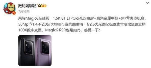 荣耀至臻版爆料视频,揭秘高端旗舰手机的极致魅力 第2张 荣耀至臻版爆料视频,揭秘高端旗舰手机的极致魅力 第2张