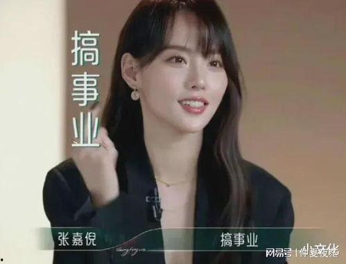 张嘉倪最新消息爆料视频,幕后故事大公开  第2张