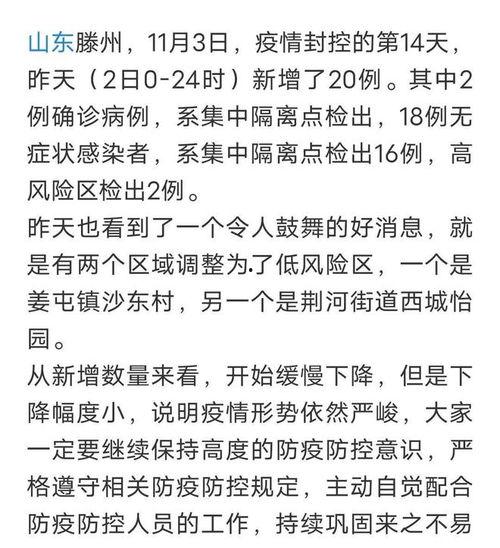 滕州最新爆料消息疫情情况,多区域现新增病例，防控措施持续升级  第3张